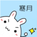寒月