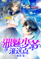 邪魅少爷滚远点