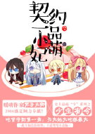 少主有令：契约一品小萌妃