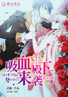 恶魔陷阱，吸血殿下来袭