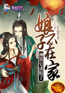 娘子不在家，神器它成精了