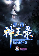 都市神王录