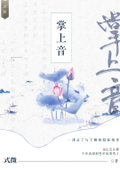 掌上音