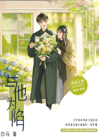 与他为陷