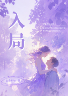 入局.