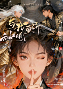 神明与我画饼第三季