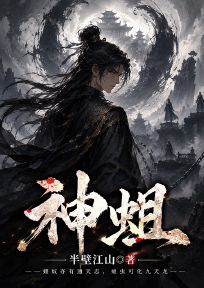 神蛆