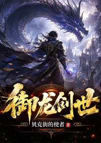 御龙创世