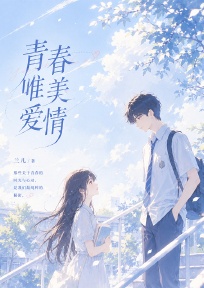 青春唯美爱情
