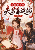 老娘要下堂,夫君靠边站