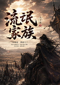 流氓家族