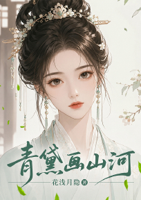 青黛画山河