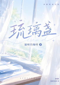 琉璃盏