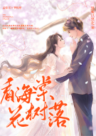 看海棠花树落