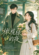 橄榄绿的夜