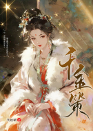 千金策