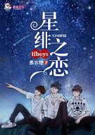 TFboys之星绯之恋
